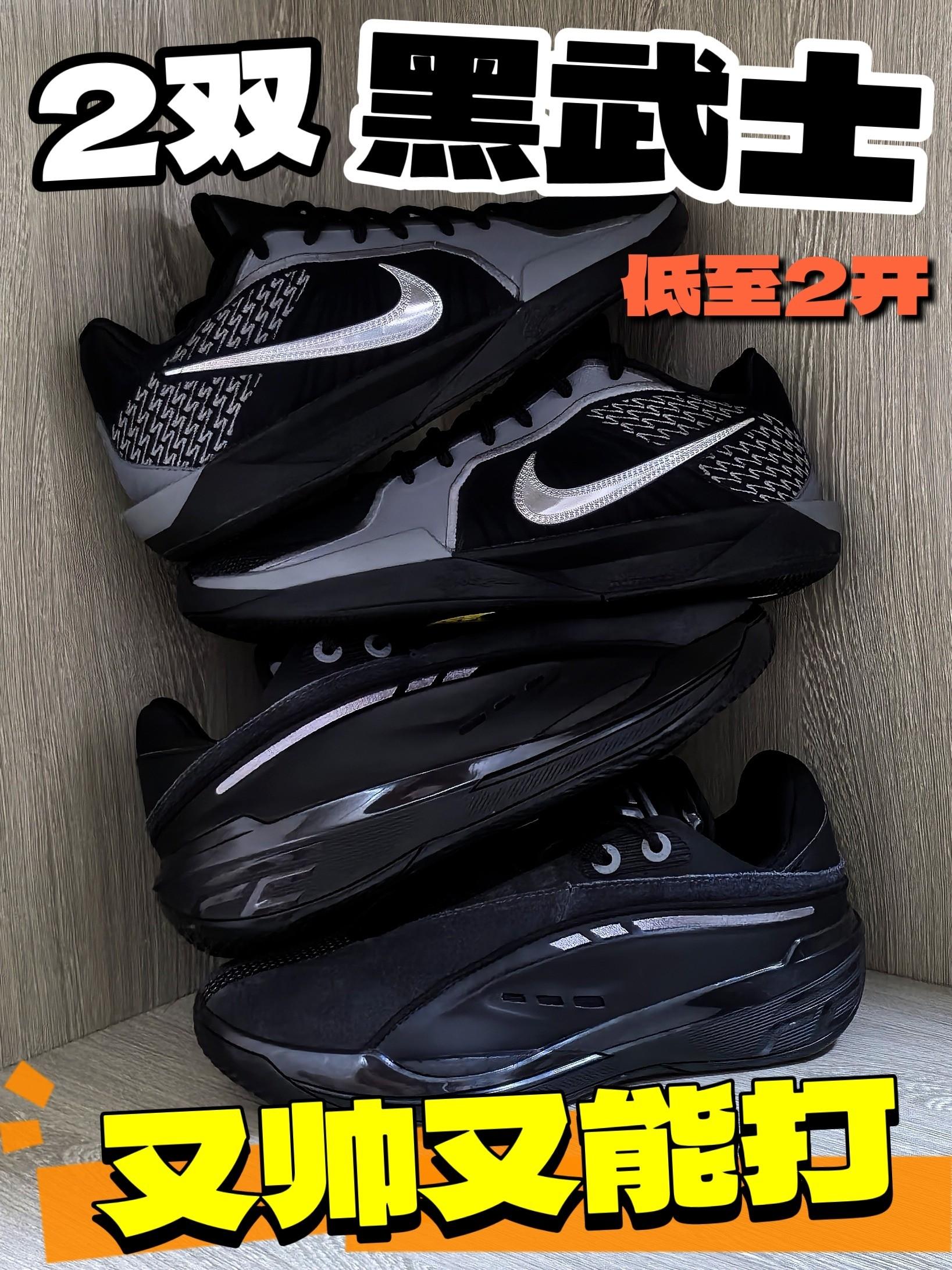 黑武士球鞋谁不爱❓推荐2双又帅又能打的黑武士‼️